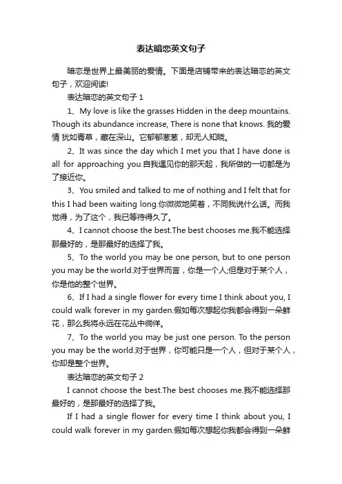 表达暗恋英文句子