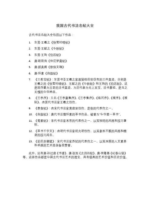 古代书法名帖大全