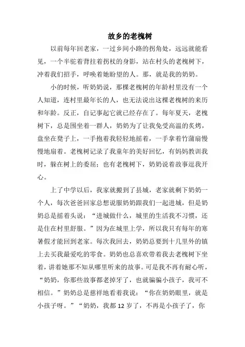 故乡的老槐树
