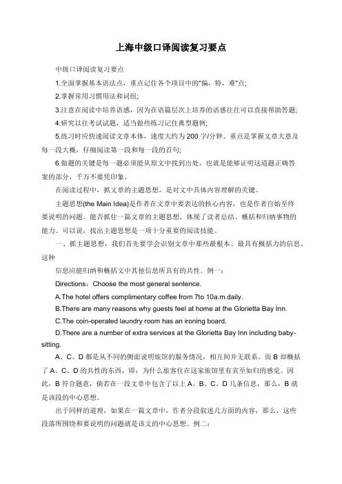上海中级口译阅读复习要点