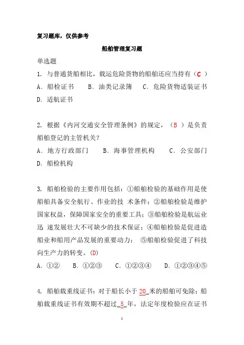 海事行政执法人员培训题库