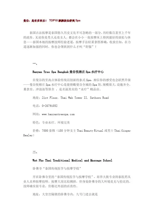 曼谷十大SPA绝美享受