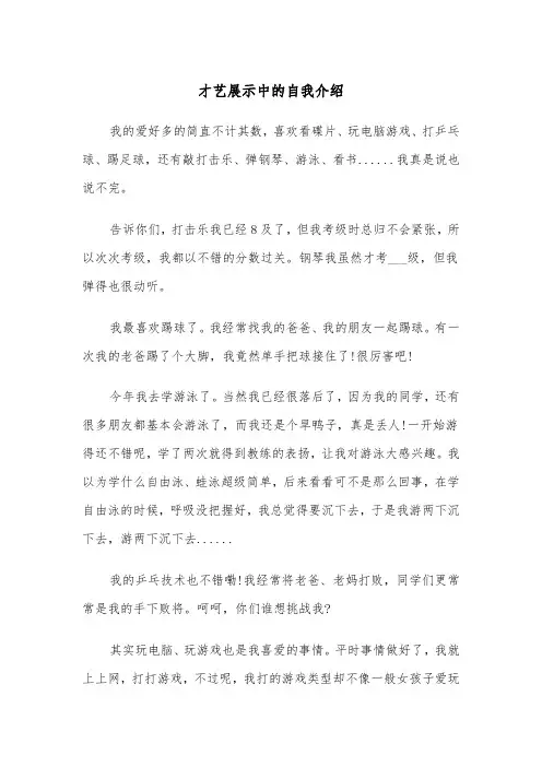 才艺展示中的自我介绍(四篇)