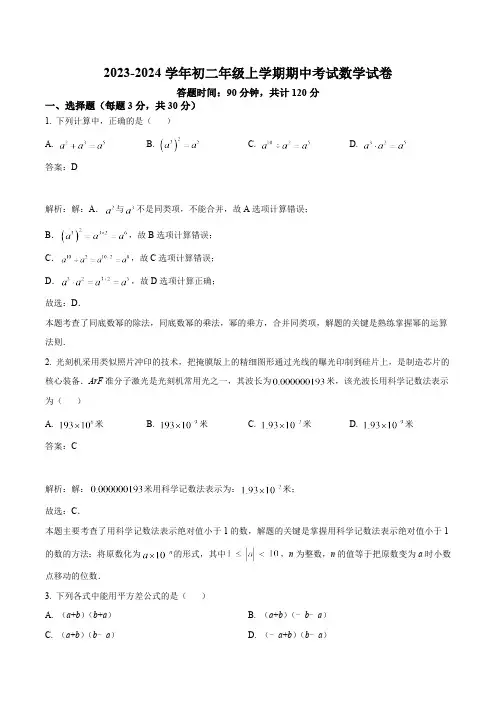 黑龙江省大庆第一中学(五四制)2023-2024学年八年级上学期期中考试数学试卷(含解析)