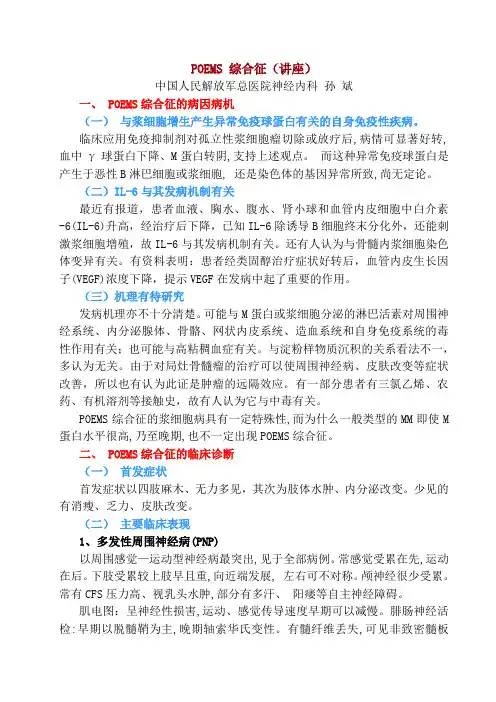 POEMS 综合征