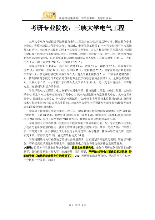 考研专业院校：三峡大学电气工程
