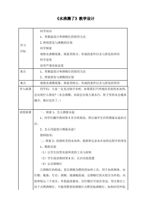 最新教科版科学三年级上册《1.2水沸腾了》精品教案