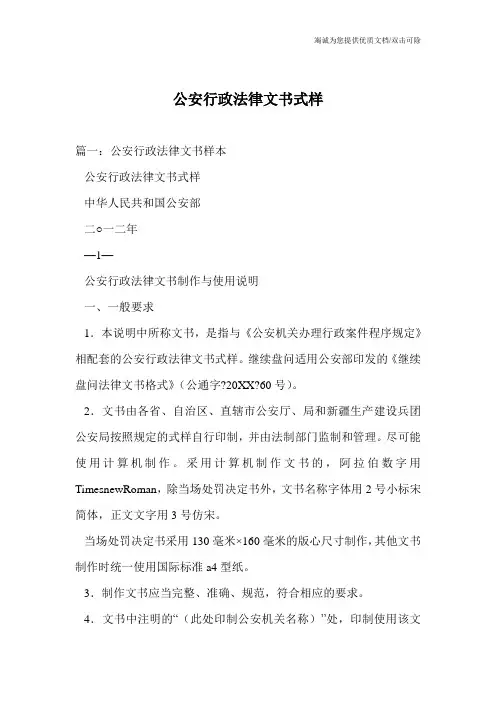 公安行政法律文书式样