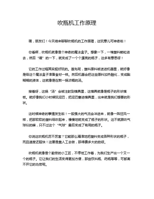 吹瓶机工作原理