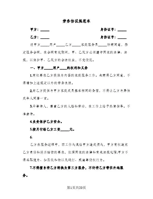 劳务协议规范本(5篇)