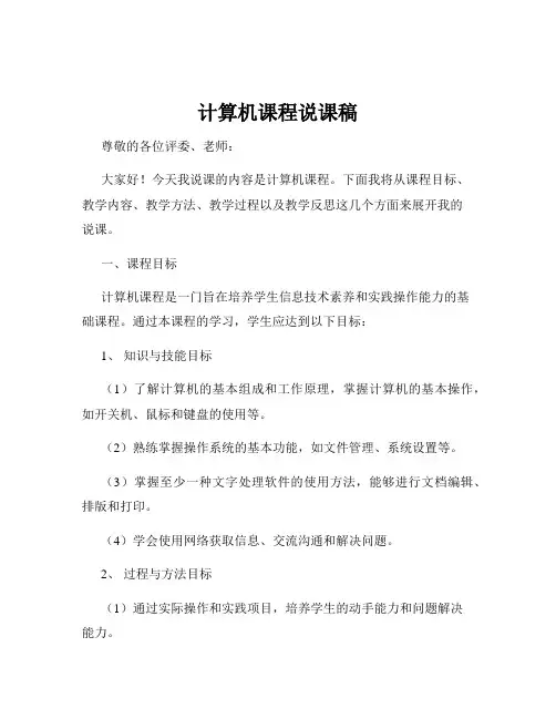 计算机课程说课稿