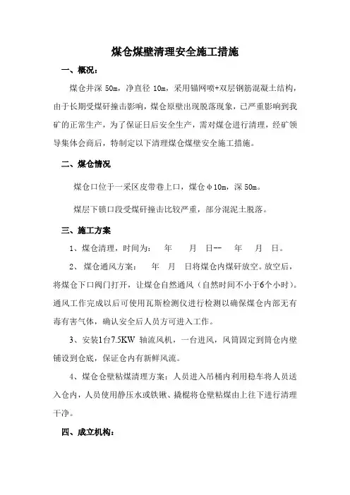 煤仓清理措施
