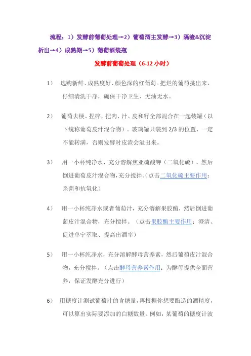 葡萄酒酿造流程--加酶方法