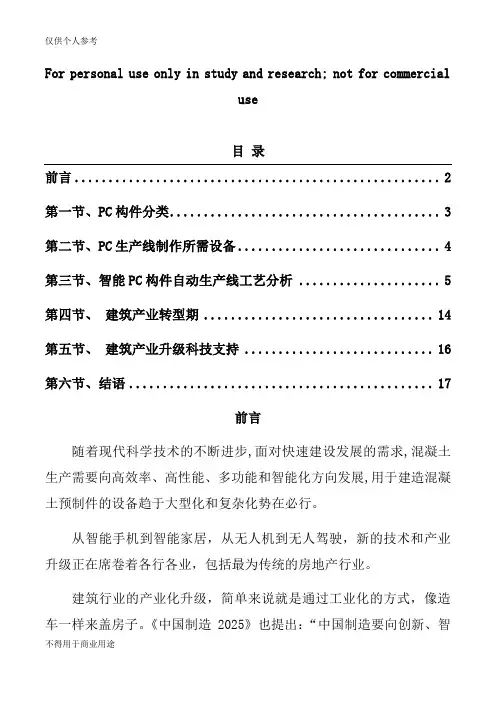 PC构件生产线简介