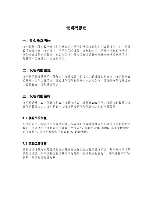 汉明码原理