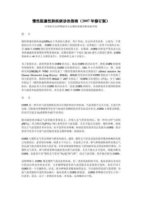 慢性阻塞性肺疾病诊治指南