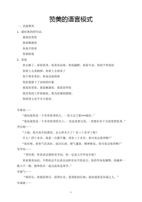 如何赞美