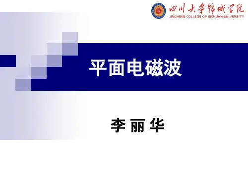 电磁场与微波第3章