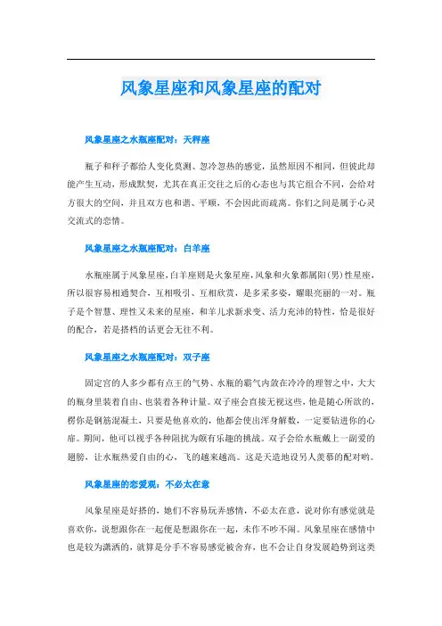 风象星座和风象星座的配对