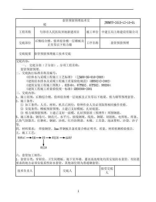 套管预留预埋技术交底