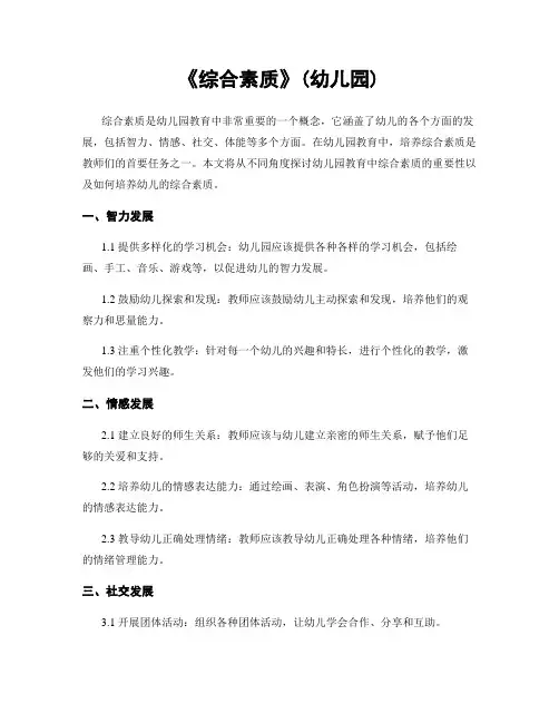 《综合素质》(幼儿园)