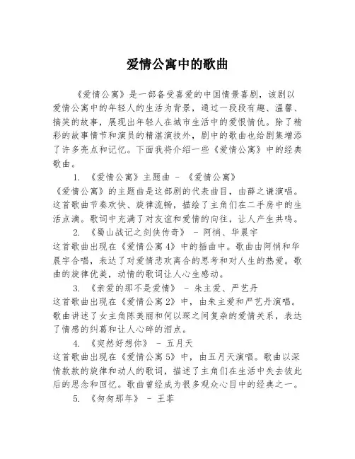 爱情公寓中的歌曲
