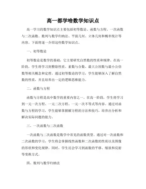高一都学啥数学知识点