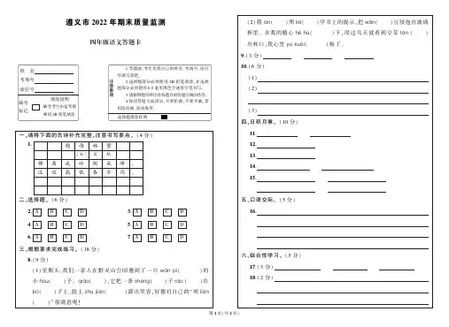 贵州省遵义市2022-2023学年期末质量监测四年级语文上册第一学期答题卡