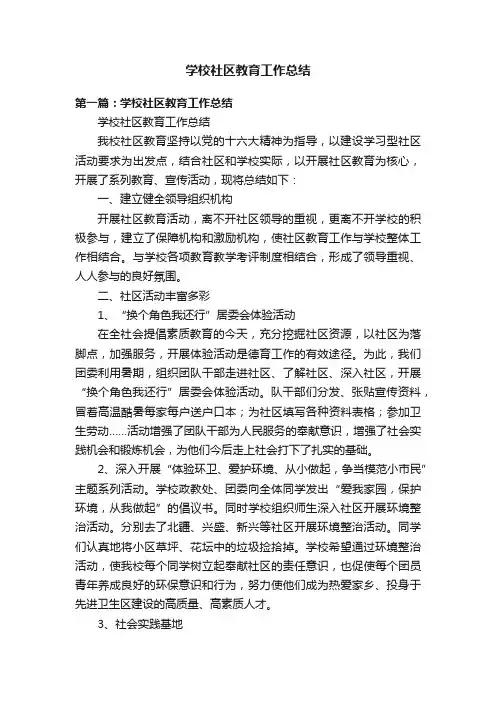 学校社区教育工作总结