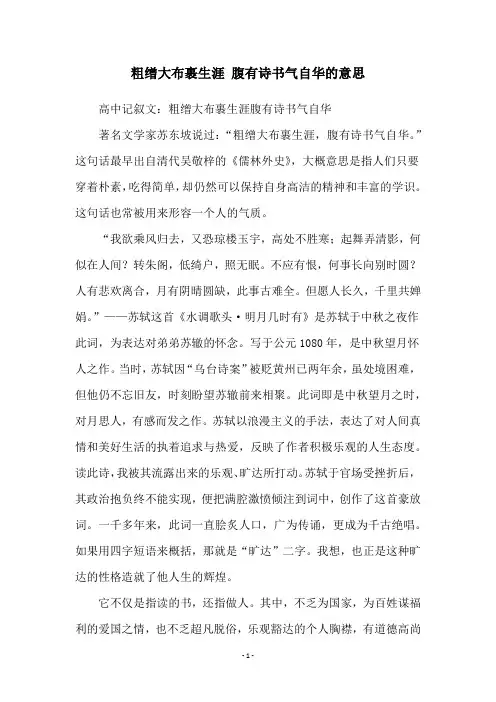 粗缯大布裹生涯 腹有诗书气自华的意思