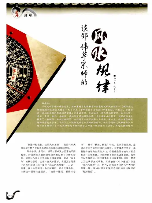 谈邵伟华宗师的 风水规律