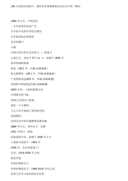 100年前的珍贵照片感叹所有事物都是历史长河中的一瞬间(组图)