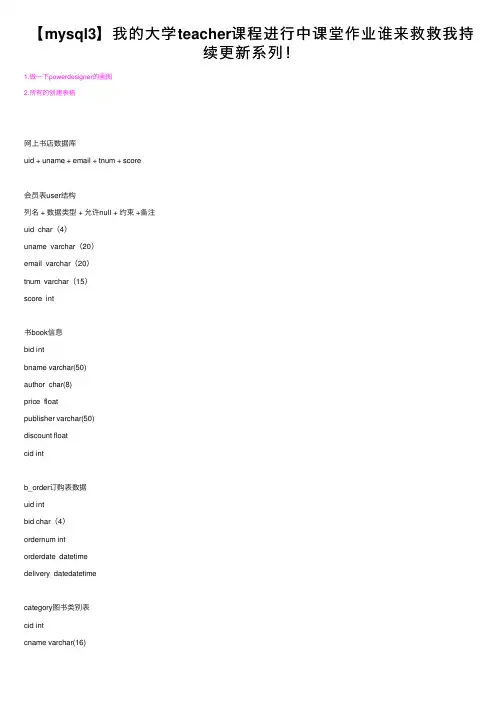 【mysql3】我的大学teacher课程进行中课堂作业谁来救救我持续更新系列！