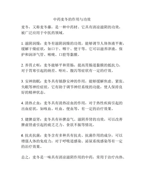 中药麦冬的作用与功效