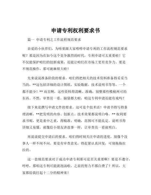 申请专利权利要求书