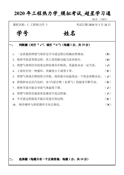 工程热力学节课考试真题及参考答案