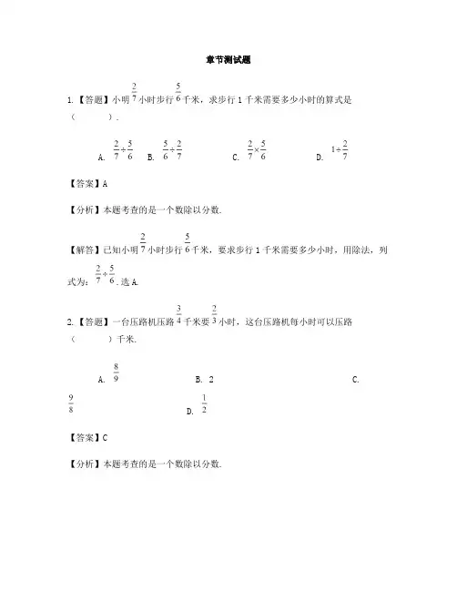 小学数学人教版(2014秋)六年级上册第三单元 分数除法一个数除以分数-章节测试习题(5)
