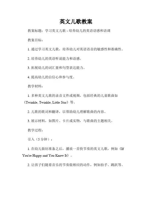 英文儿歌教案