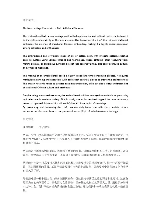 非遗绣球作文