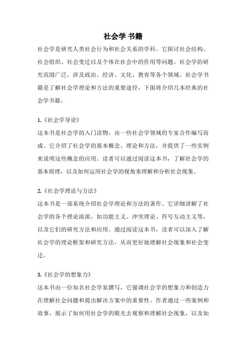 社会学 书籍