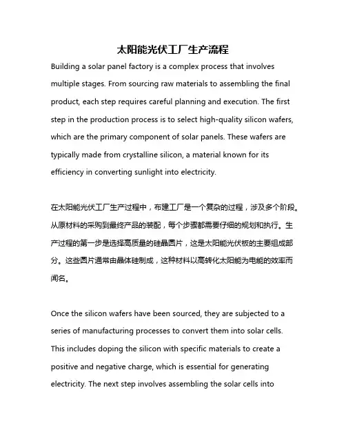 太阳能光伏工厂生产流程