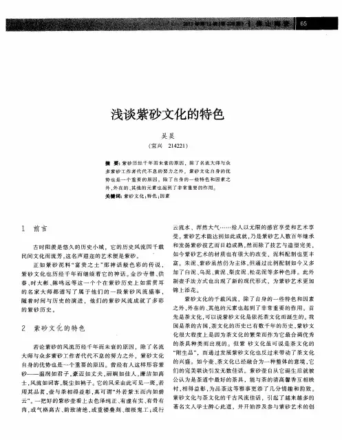 浅谈紫砂文化的特色