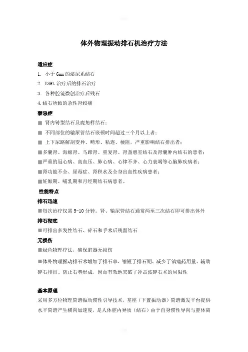 体外物理振动排石机治疗