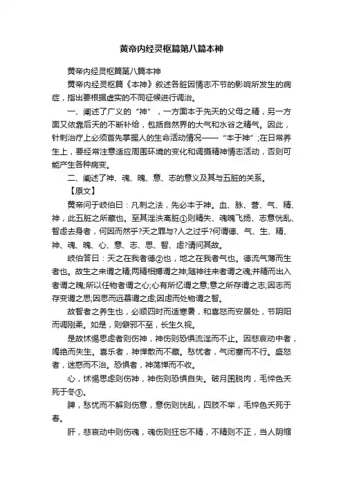 黄帝内经灵枢篇第八篇本神