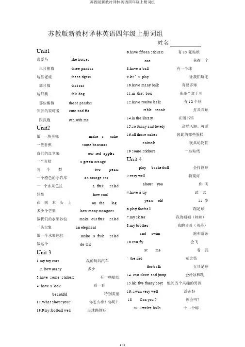 苏教版新教材译林英语四年级上册词组