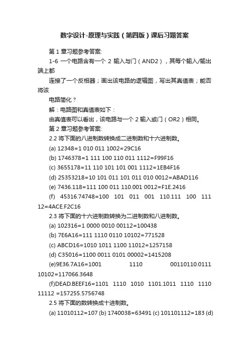 数字设计-原理与实践（第四版）课后习题答案