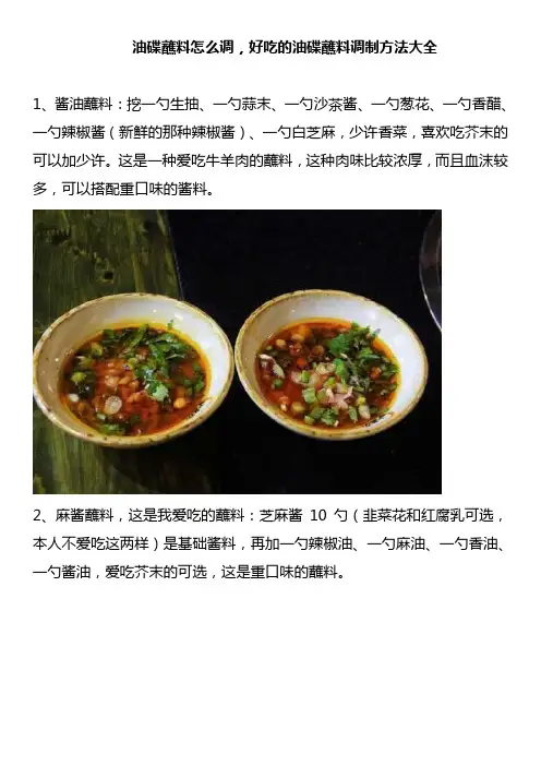 油碟蘸料怎么调