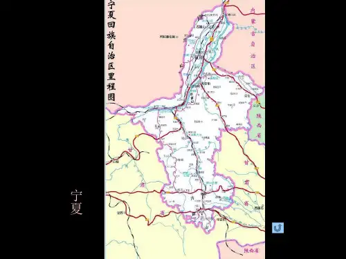 宁夏回族 中外民俗概论(朱桂凤)教学课件