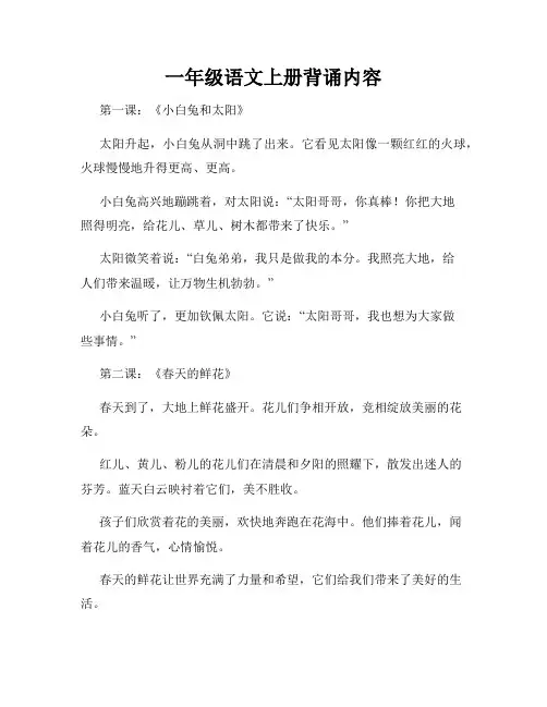 一年级语文上册背诵内容