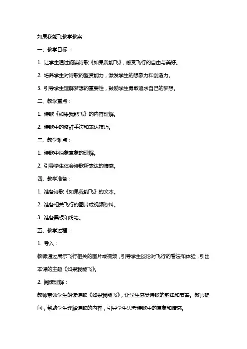 如果我能飞教学教案